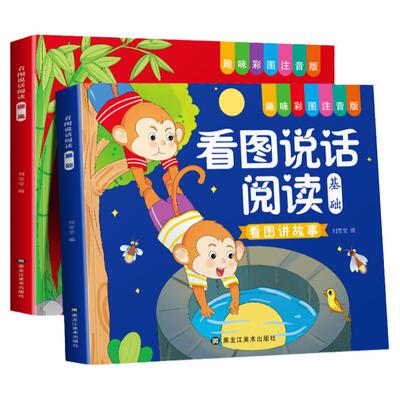 看图说话阅读绘本彩色大图