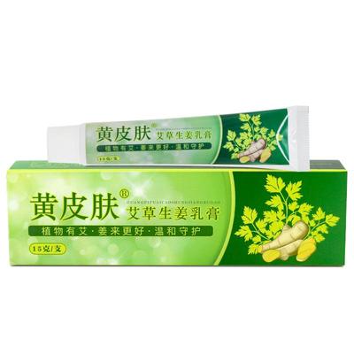 黄皮肤艾草生姜药乳膏旗舰店正品