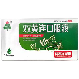 福森双黄连口服液袋装清热解毒感冒药发热咳嗽咽痛抗病毒成人小儿