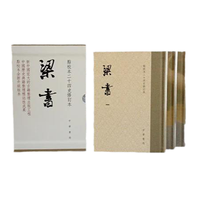 梁书修订本全三册点校本二十四史精装繁体中国史 中国通史 中华书局