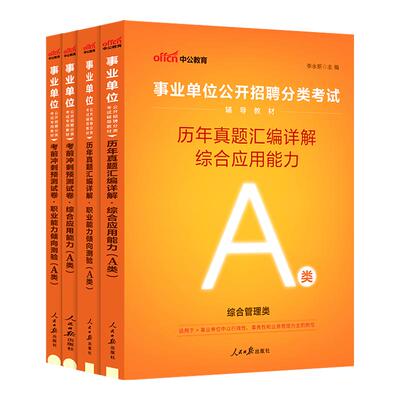 吉林事业编考试教材真题2025中公