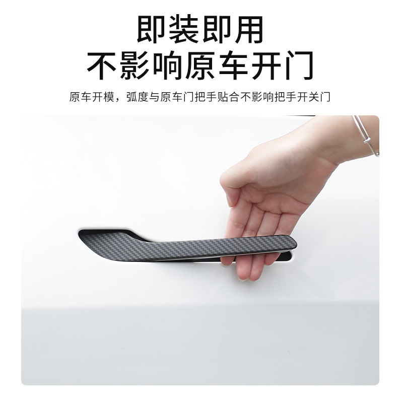 跨境适用于特斯拉车门把手纹纤拉手把modelY/3/YL汽车配件贴贴碳