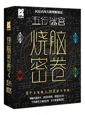 K的游戏烧脑密卷硬核解谜桌游