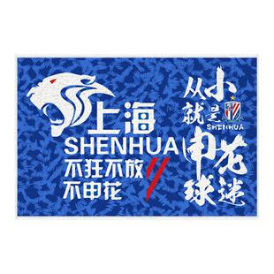 上海海港申花蓉城国安三镇队足球迷仿羊绒地垫入户进门口脚垫