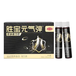 汇仁胜宝元气弹双参耐力饮能量活力饮料运动饮品抖音同款25ml*10