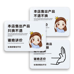 本店售出产品概不退换明码标价禁止谢绝还价讲价亚克力提示标示牌