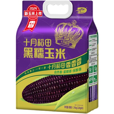 十月稻田黑糯玉米8根装