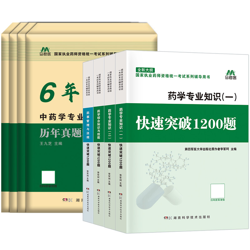 官方2026年执业西药药师1200题册中药药师历年真题考试卷核心章节练习题集医学职业资格证刷题库母题教材书网课模拟押题密卷军医版