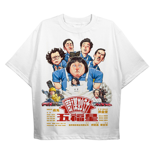 Vintage重磅复古香港怀旧电影周星驰李小龙大码水洗印花短袖T恤潮