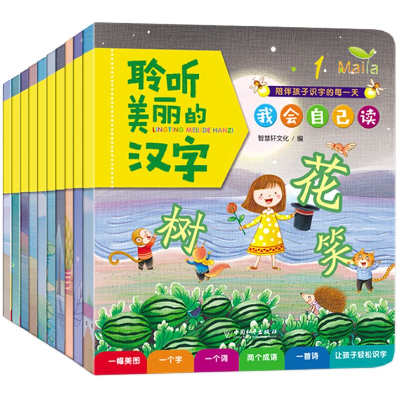麦芽小达人点读版聆听美丽汉字