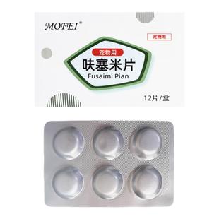 MoFei呋塞米片狗狗猫咪利尿药脏肥大心肺心猫传腹腹水宠物呋塞米