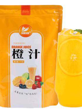 采集茶香1kg速溶橙汁粉冲饮原料