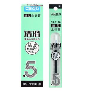 点石按动式学生用速干笔芯大集合黑色0.38 0.5 子弹头 针管头 全针管速干速滑 清滑DS-1005/1007/1120/1075