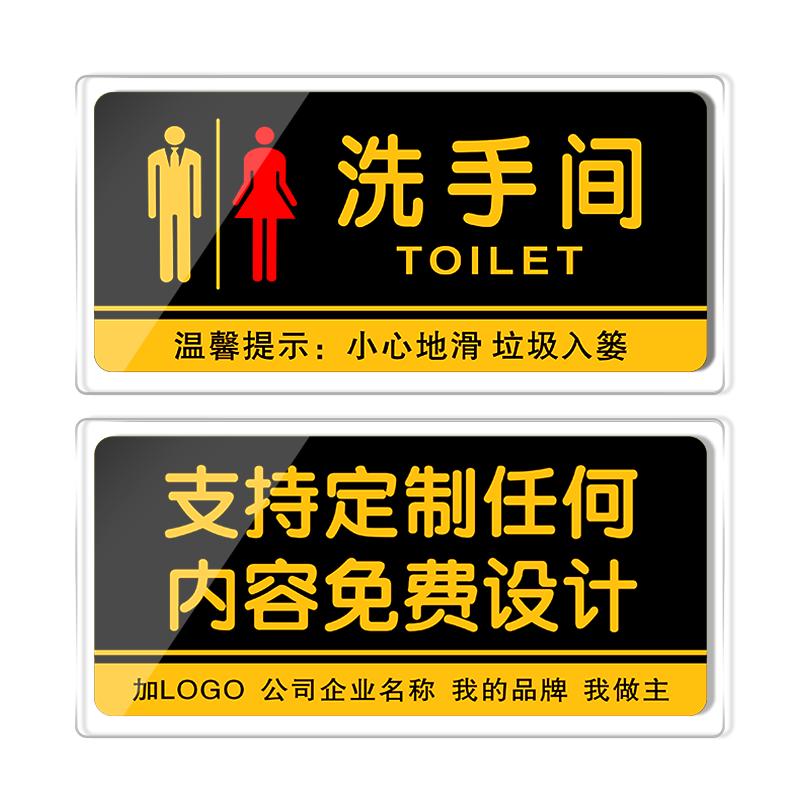 亚克力洗手间标识牌请勿禁止吸烟男女厕所卫生间小心地滑警示标语温馨提示牌墙贴办公室门牌定制标志指示牌子