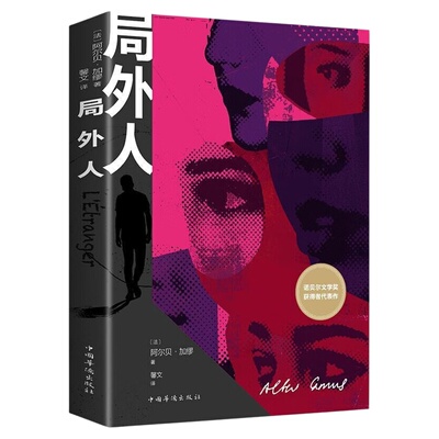 局外人+一九八四+鼠疫 正版原著无删减书籍诺贝尔文学奖外国文学小说作品选世界文学名著书籍经典文库初中生课外阅读名著书籍