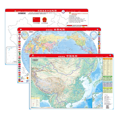 【共3张】桌面中国地图 世界地图 小号 地形+政区地理地图 空白填图记忆临摹可擦写地图 完形填空 约43*29cm 迷你A3课桌