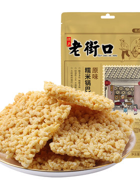 老街口120g小包装锅巴