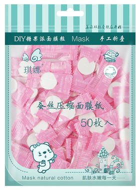 压缩蚕丝面膜超薄补水湿敷面膜扣