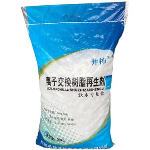 软水盐过滤家用多种净水器饮用水颗粒状树脂离子交换再生剂20公斤