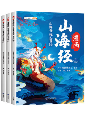 斗半匠小学生漫画山海经古文观止