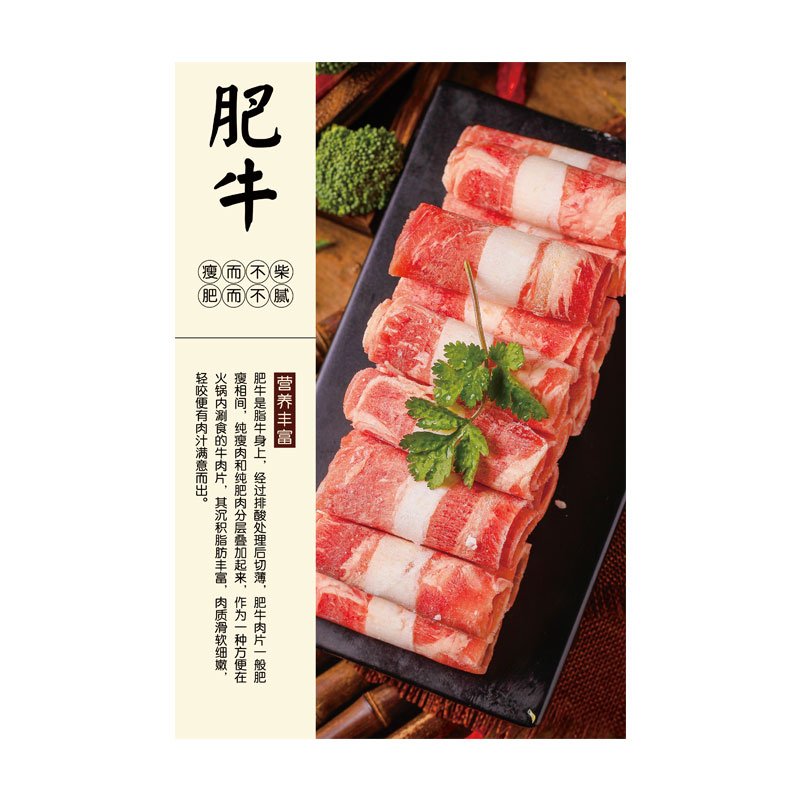 火锅店装饰画海报牛肉羊肉