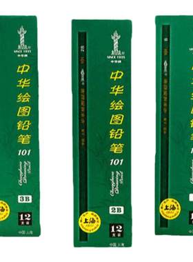 中华牌正品安全硬性10b绘图铅笔