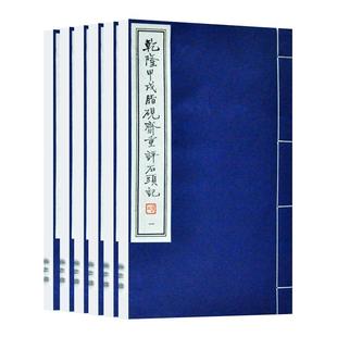 乾隆甲戌脂砚斋重评石头记 一函六册原版原著 宣纸线装 影印 脂残 脂铨本 四大名著 红楼梦评点脂砚斋评石头记