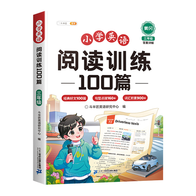 小学英语阅读理解专项训练