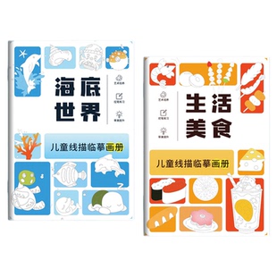 晨本儿童线描临摹画册卡通线稿绘画素描手绘画本简笔画描摹本动物植物绘画小学生幼儿园精美动物植物涂色画册