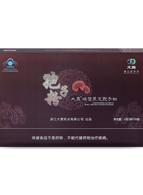 大晟破壁灵芝孢子粉双有机认证