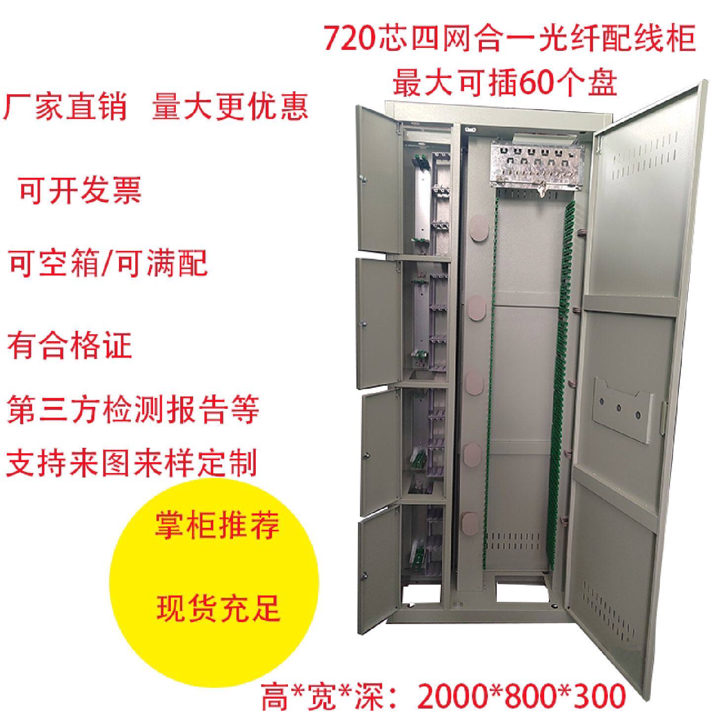 光纤配线柜,配线ODF机架式机柜,有现货,欢迎带图询价