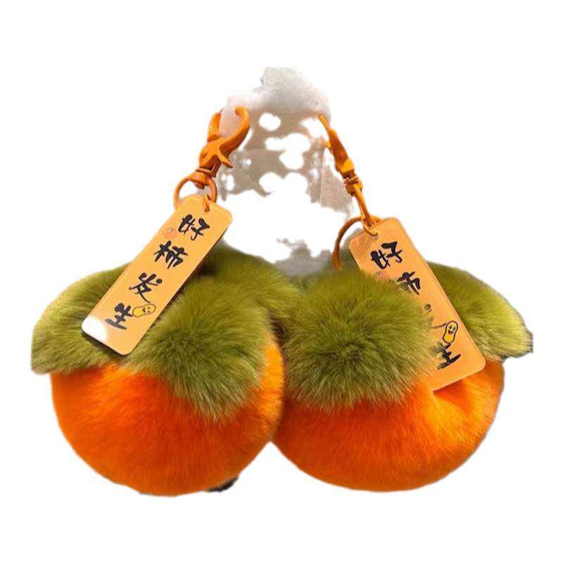 可爱仿獭兔毛柿子汽车钥匙扣小饰品书包包挂件女生日礼物毛绒玩偶