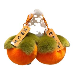 可爱仿獭兔毛柿子汽车钥匙扣小饰品书包包挂件女生日礼物毛绒玩偶