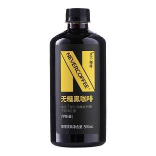NeverCoffee无糖橙C美式黑咖啡即饮深烘咖啡瓶装500ml*5瓶便捷
