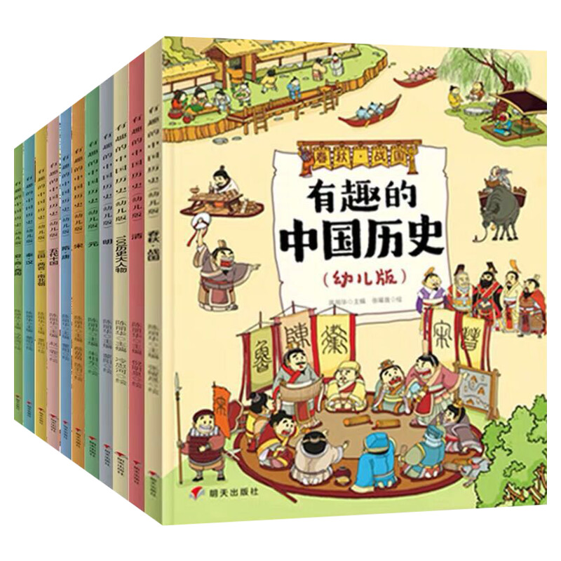 写给孩子有趣的中国历史百科绘本11册 我们的历史幼儿趣味版正版小学生课外书中华上下五千年漫画儿童历史书籍故事少年读历史