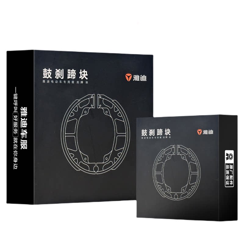 雅迪电动车鼓刹静音环保蹄块
