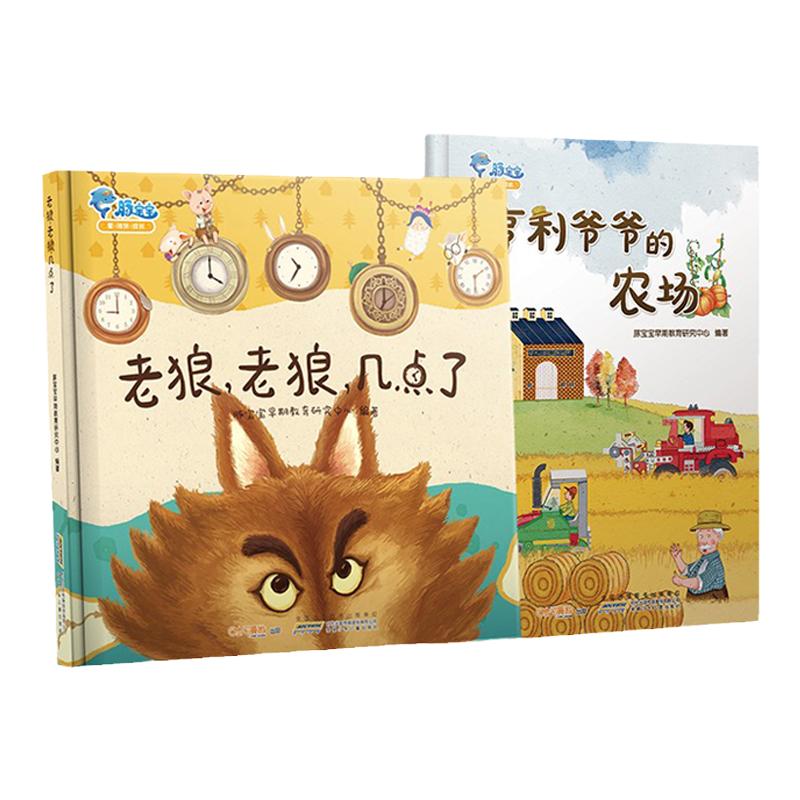 硬壳本装老狼几点亨利爷爷农场