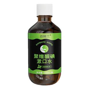 聚维酮碘含漱液除口臭漱口水持久留香清新口气清洁口腔漱口液