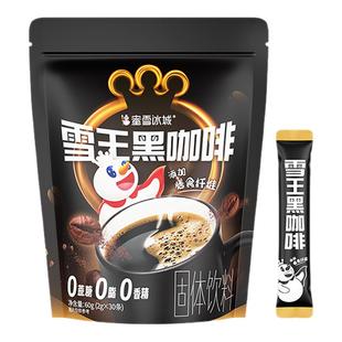蜜雪冰城雪王黑咖啡30条便携独立包装提神办公室冲泡热饮品