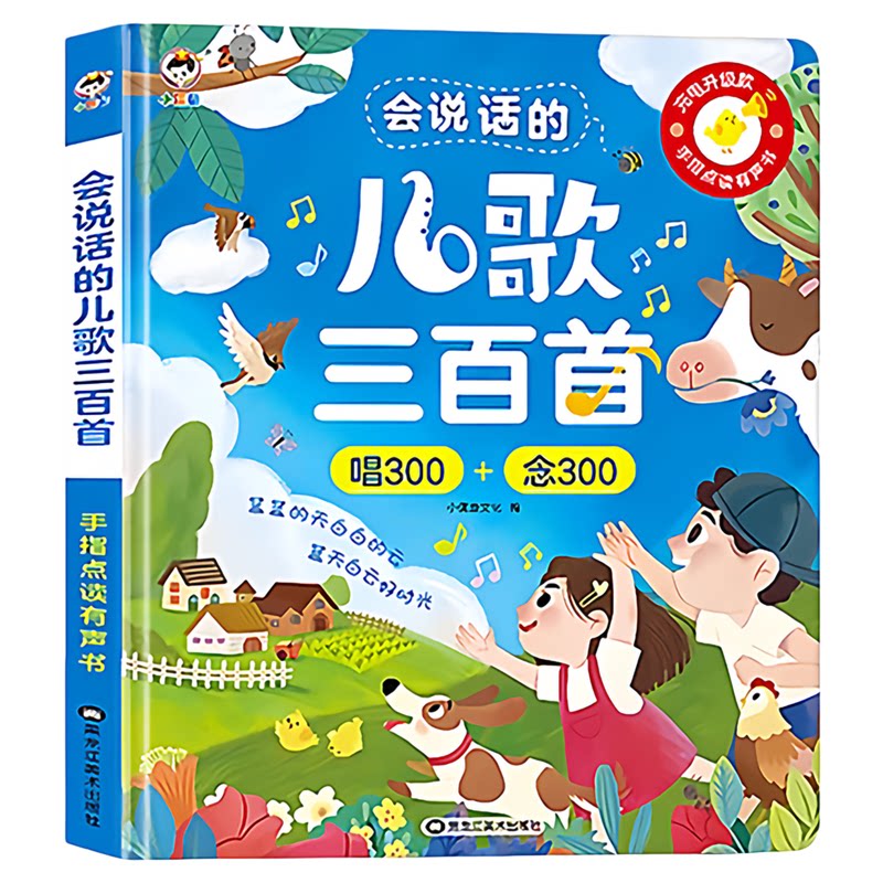 小儒童会说话的儿歌启蒙绘本充电