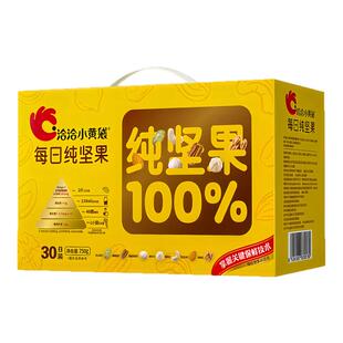 洽洽小黄袋纯坚果750g/盒混合每日纯坚果仁腰果开心零食礼盒节日