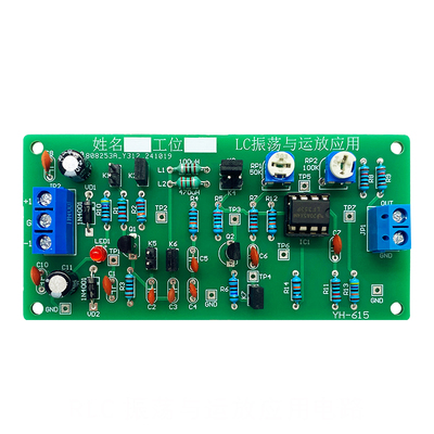 RLC振荡与运放应用电路LC运算放大集成电子制作DIY焊接套件YH-615