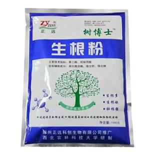 强力生根粉月季多肉植物通用扦插树木快速生根移栽生跟剂发根剂液