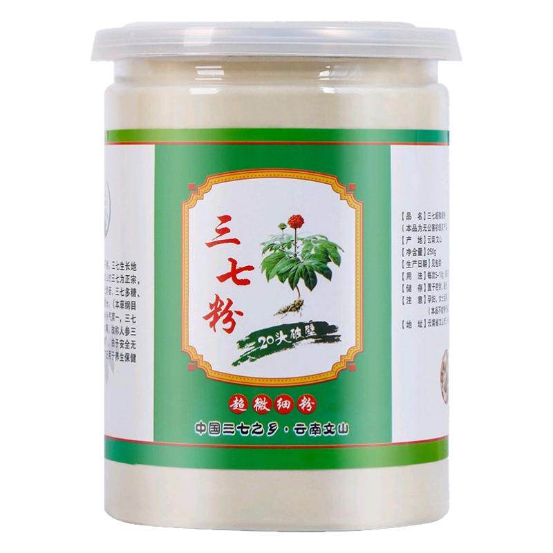 文山三七粉产地直销田七粉250g磨粉瓶装正宗参三七粉质细腻易溶化