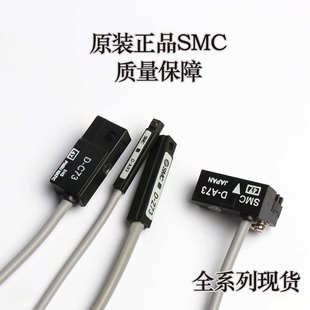 SMC型磁性感应开关气缸传感器D-Z73/A73/C73/A93常闭常开气动元件