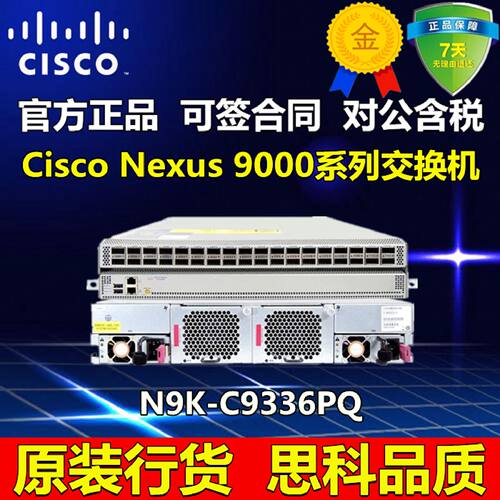 议价思科 N9K-C9336PQ 36个40G光口数据中心交换机 原装行货 质保
