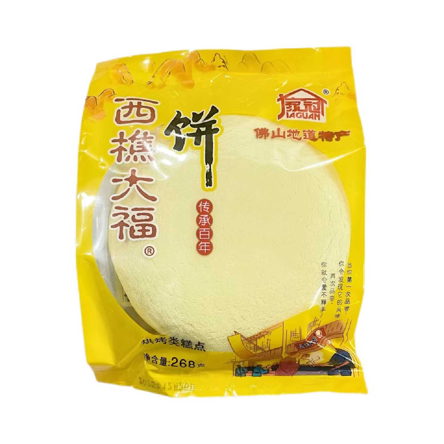 佛山特产西樵大饼大福饼268g传统糕点心酥饼早餐下午茶零食小吃