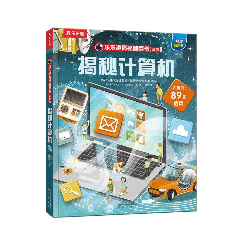 旗舰店乐乐趣科普百科知识
