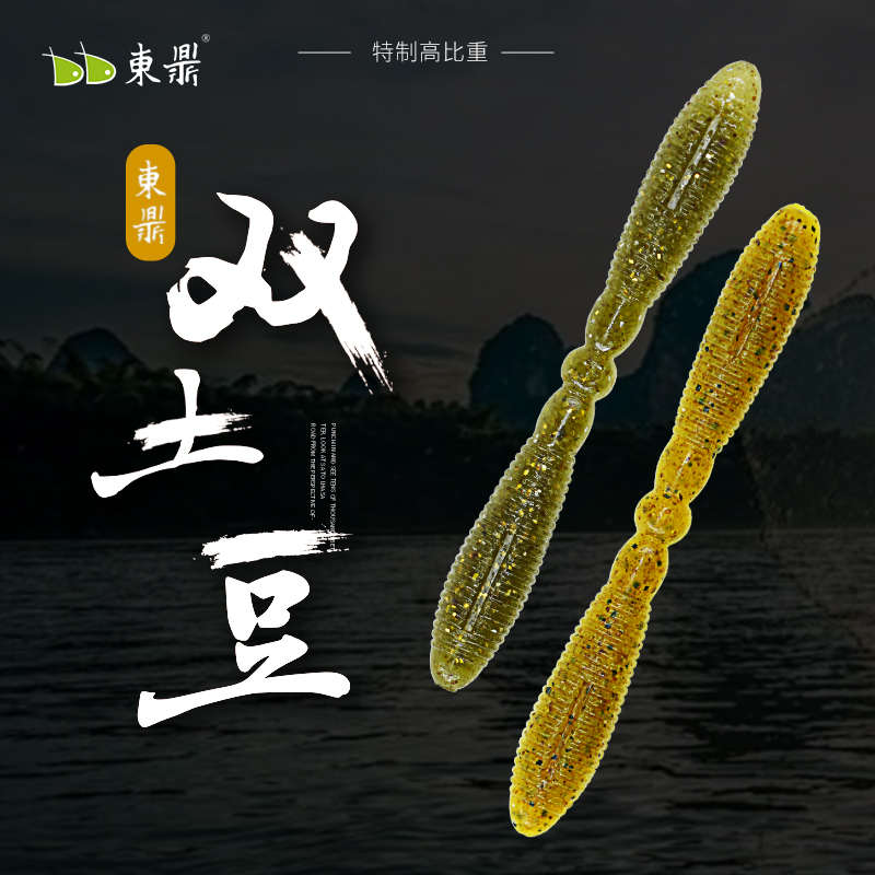 东鼎双土豆高比重路亚软饵竞技饵鲈鱼倒钓无铅淡海水通用沉水假饵
