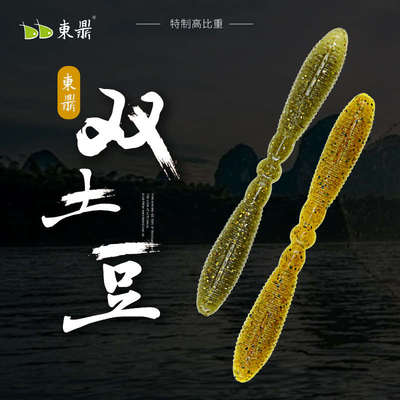 东鼎双土豆高比重路亚软饵竞技饵鲈鱼倒钓无铅淡海水通用沉水假饵